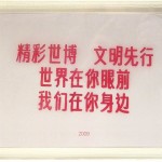 The History of the People's Republic of China installation,acrylic and ink on parchment paper 30x21x2.5cm 2010