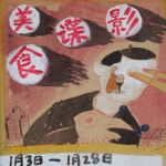 钱嵘， 美食谍影1号, 牛皮纸上水彩, 41 x 43 cm, 2010