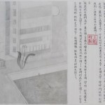 妹妹, 中国墨水, 铅笔, 180 x 33cm, 2009
