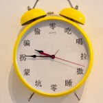 Liu Zhifeng, Dirty Time, installation, alarm clocks (outer casing metal, enamel), 22 x 30cm, 2012  