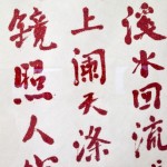 Chen Hangfeng, "All That Glitters Must Be Gold : 10 Sceneries Alongside Mei Creek — Poems by Sun Xidan (1736-1784), glitter and glue on tyvek paper,200 x 55 cm,2013